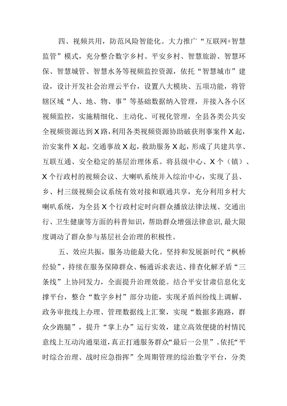 创新基层治理典型材料.docx_第3页