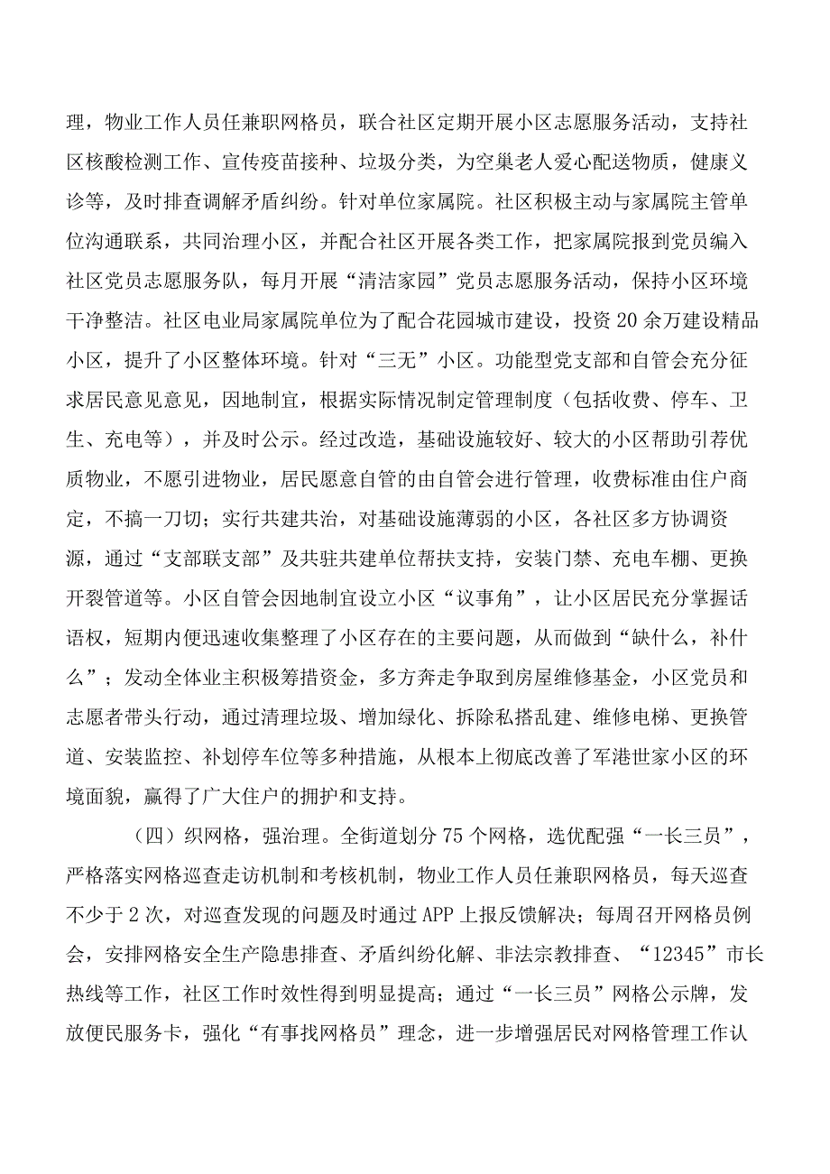 关于物业管理问题的专项调研报告.docx_第2页