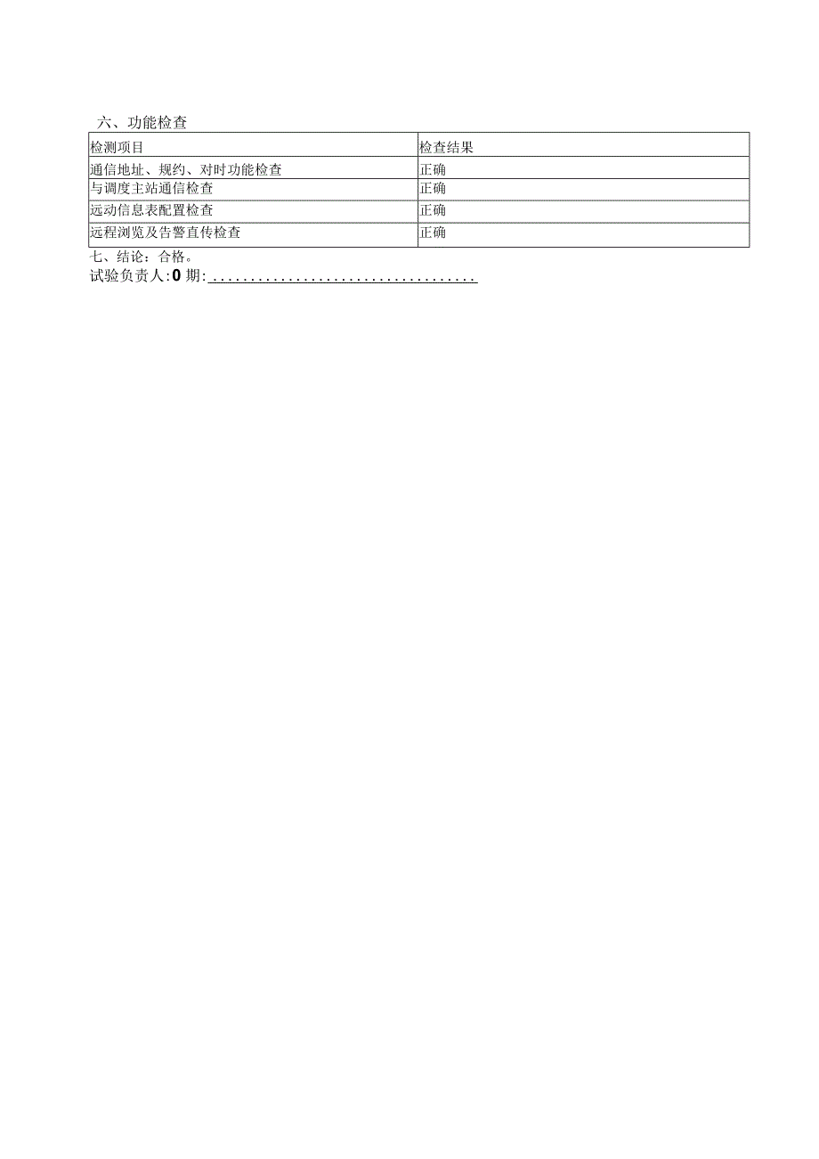 8、数据通信网关机试验报告.docx_第2页