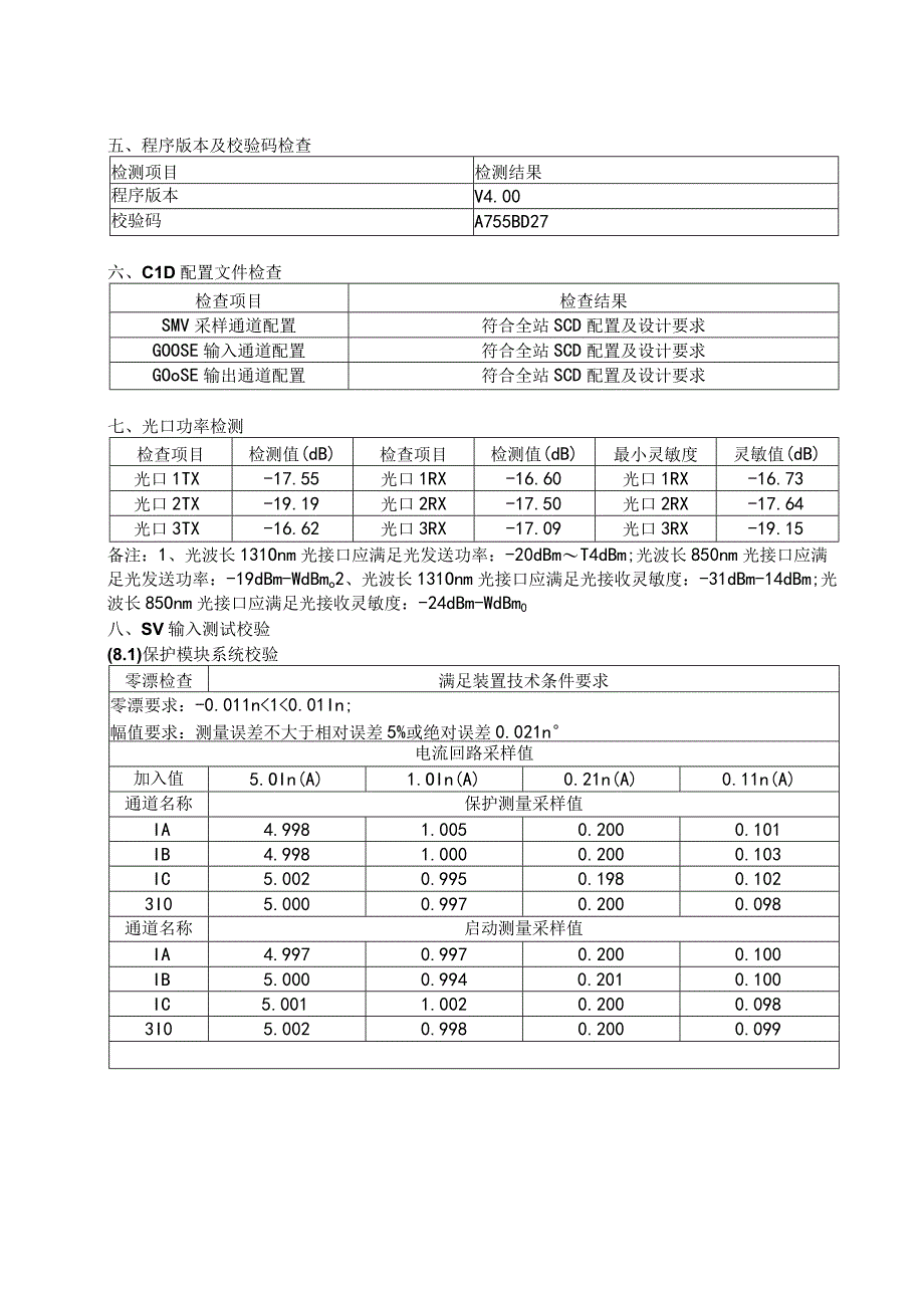 6、110kV线路保护装置试验报告.docx_第2页