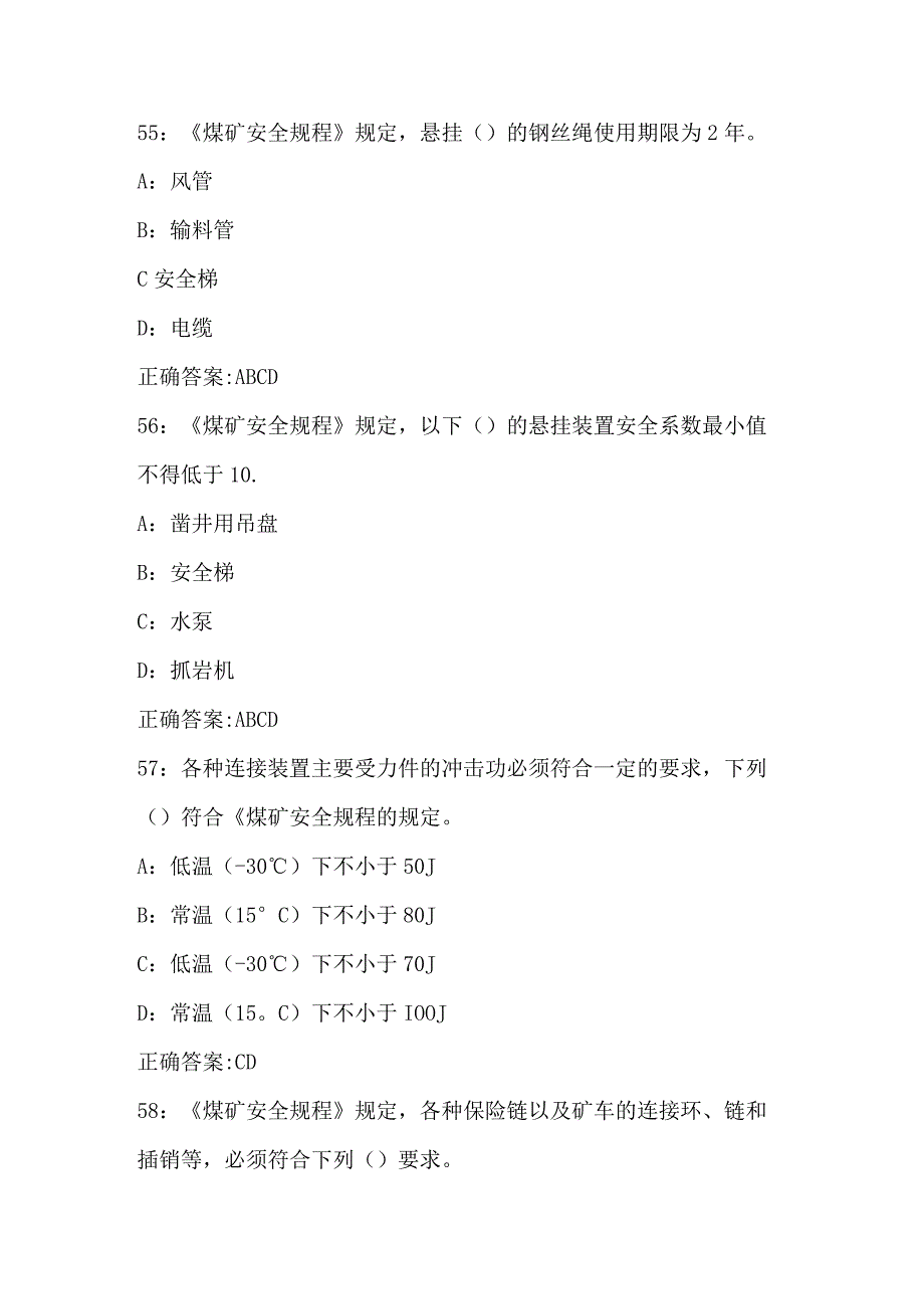 井工煤矿专业：提升运输考试题库2023版(1).docx_第3页