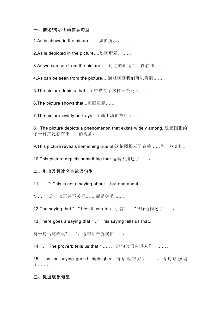 高中英语写作常用句型汇总（共十一大类100条）知识清单.docx_第1页