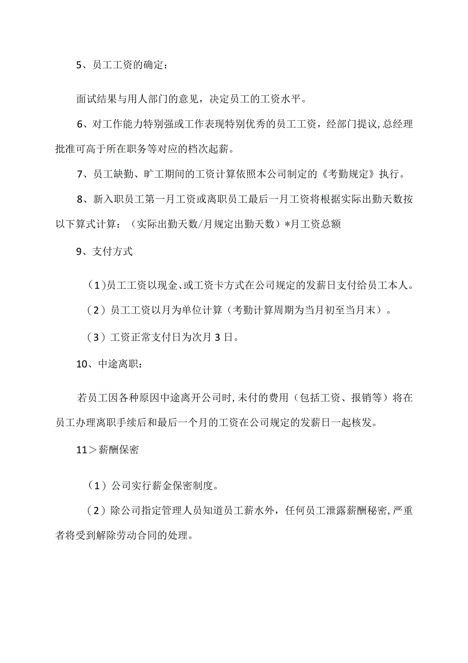 XX科技服务有限公司薪酬制度（2023年）.docx_第2页