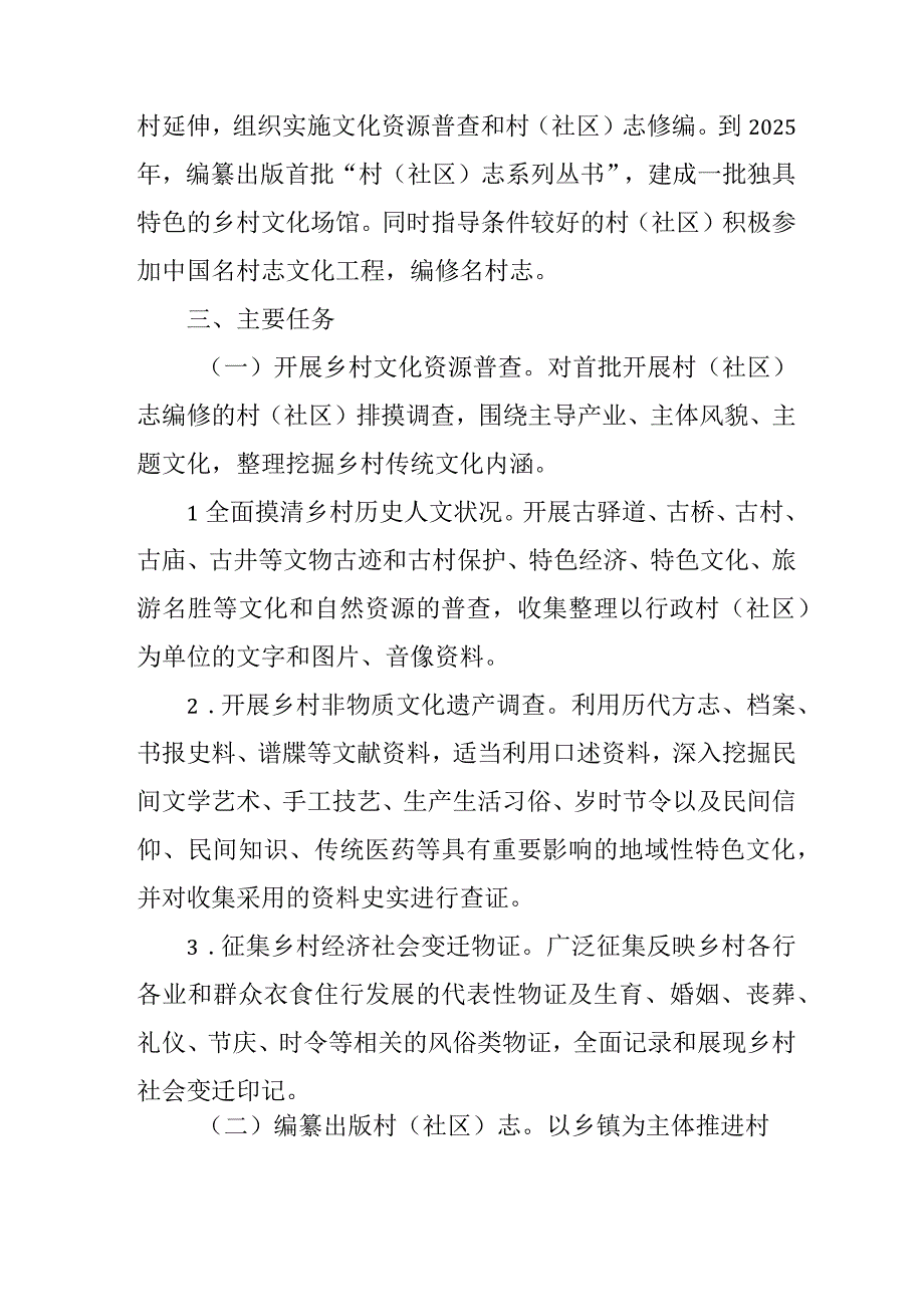 2023年村志文化工程建设方案.docx_第2页