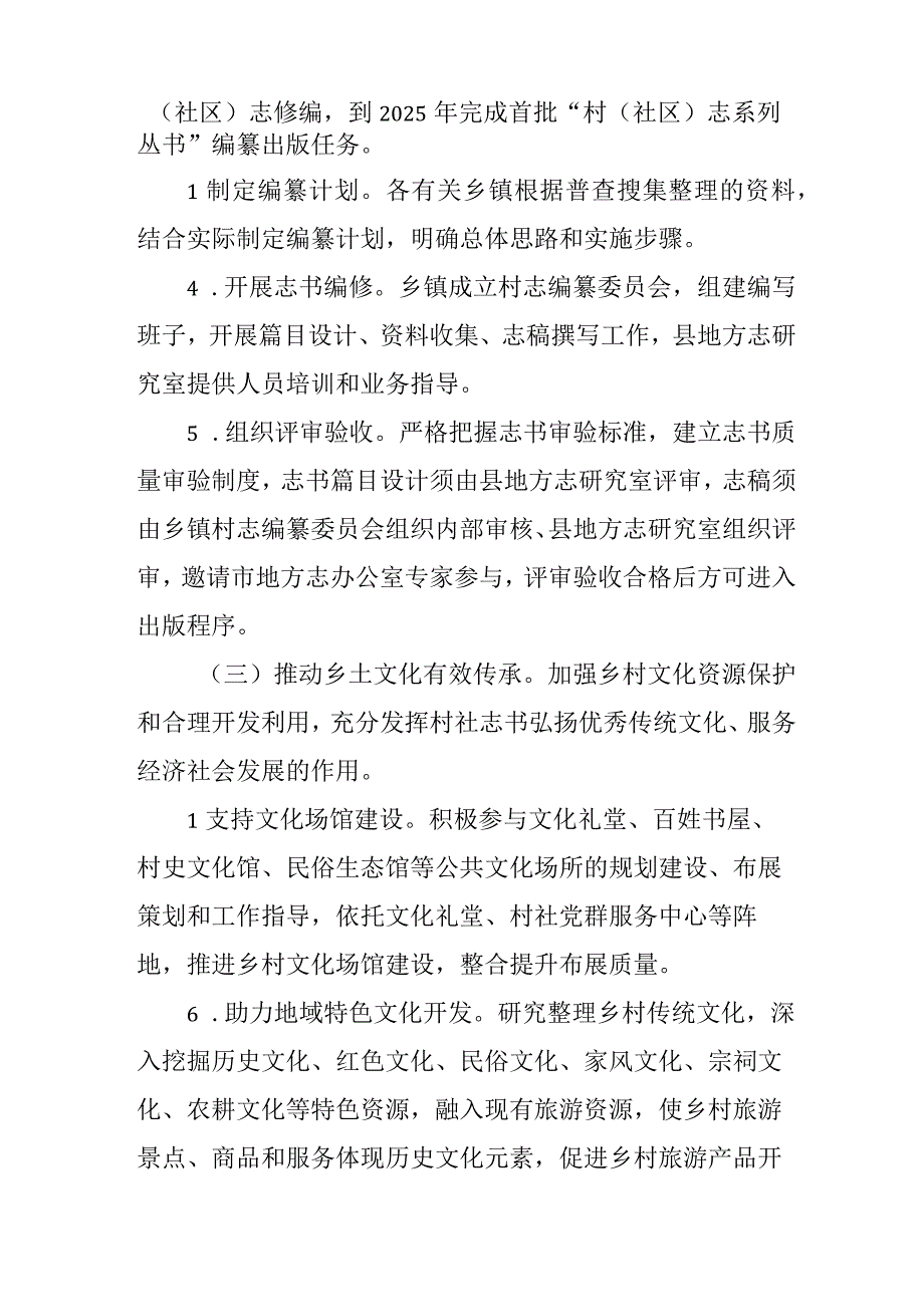 2023年村志文化工程建设方案.docx_第3页