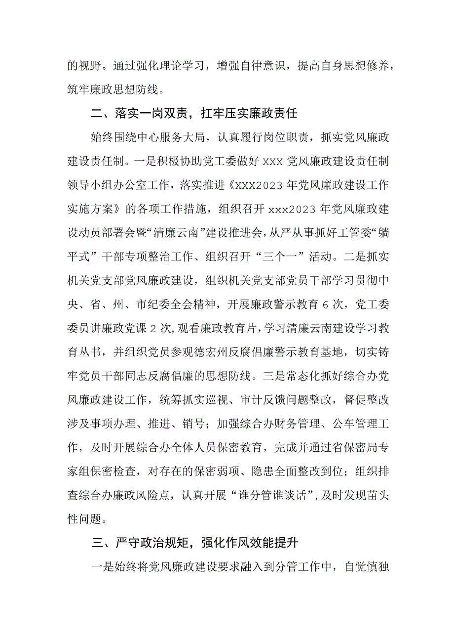 2023年个人履行“一岗双责”抓党风廉政建设情况报告.docx_第2页