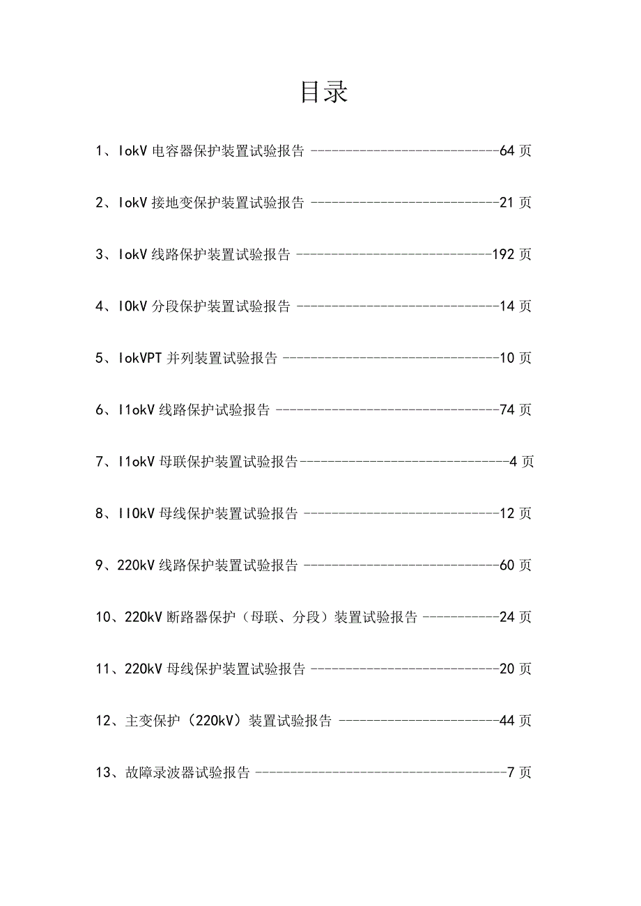 保护目录.docx_第1页