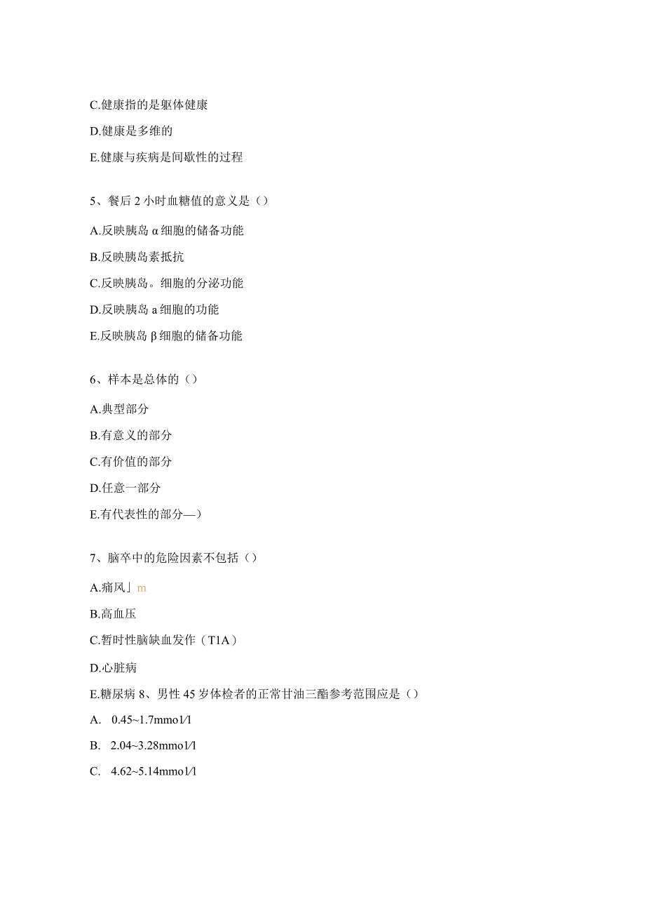健康管理师测试试题.docx_第2页