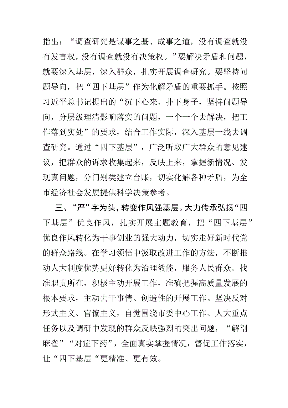 “四下基层”工作方法发言提纲.docx_第2页