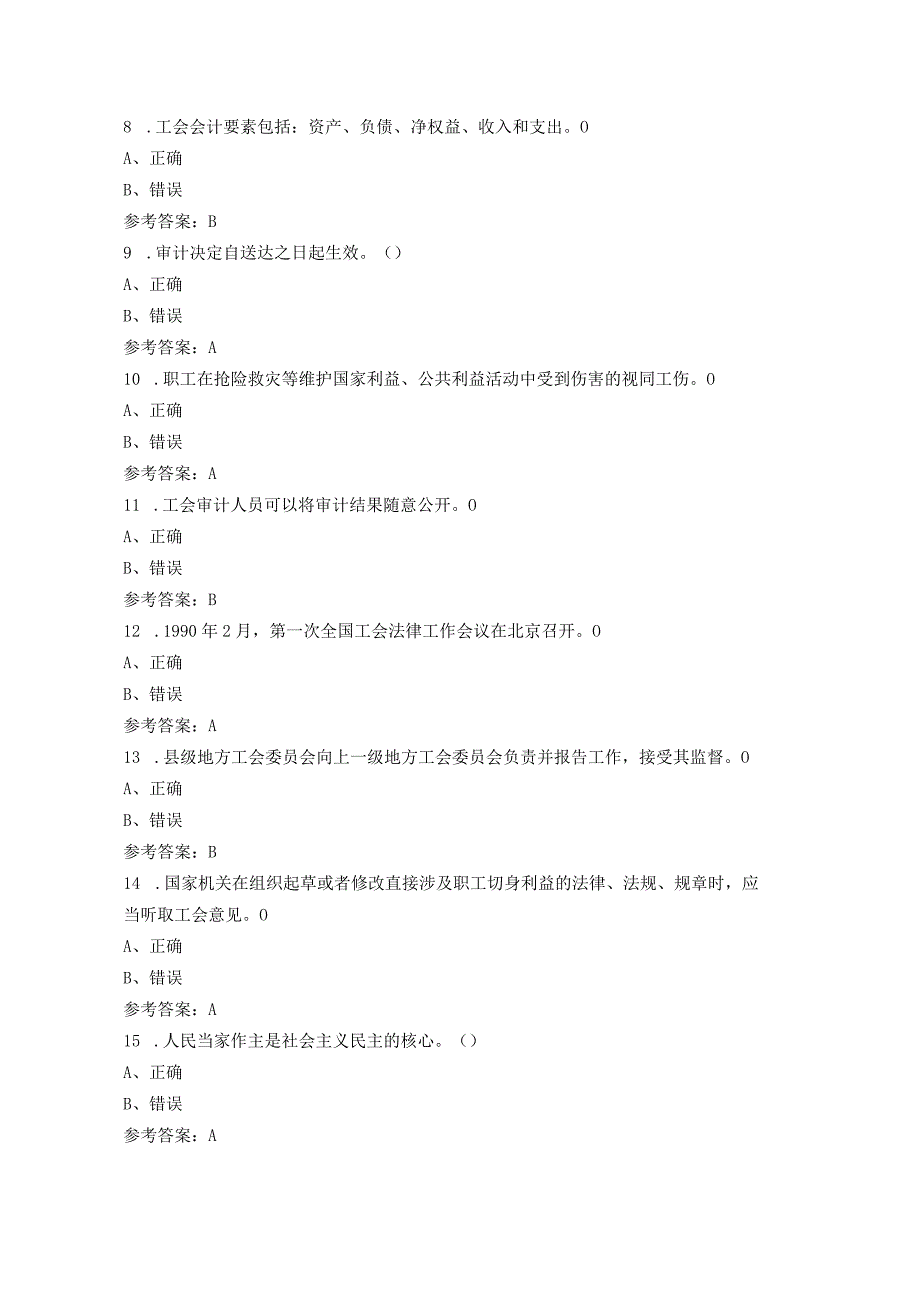 2023年《工会基础知识》 试题库及答案.docx_第2页