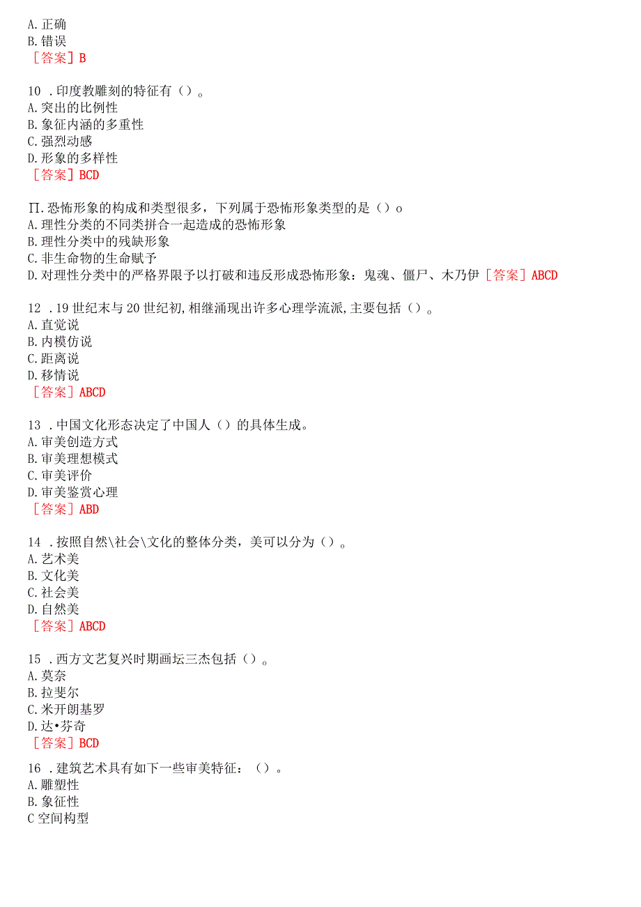 2023秋期国开河南电大汉语言本科《美学专题》无纸化考试(第1至3次作业练习+我要考试)试题及答案.docx_第2页