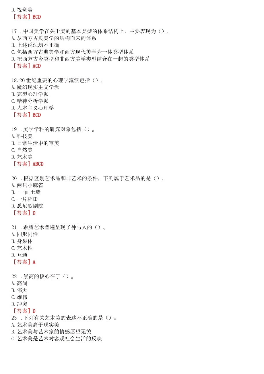 2023秋期国开河南电大汉语言本科《美学专题》无纸化考试(第1至3次作业练习+我要考试)试题及答案.docx_第3页