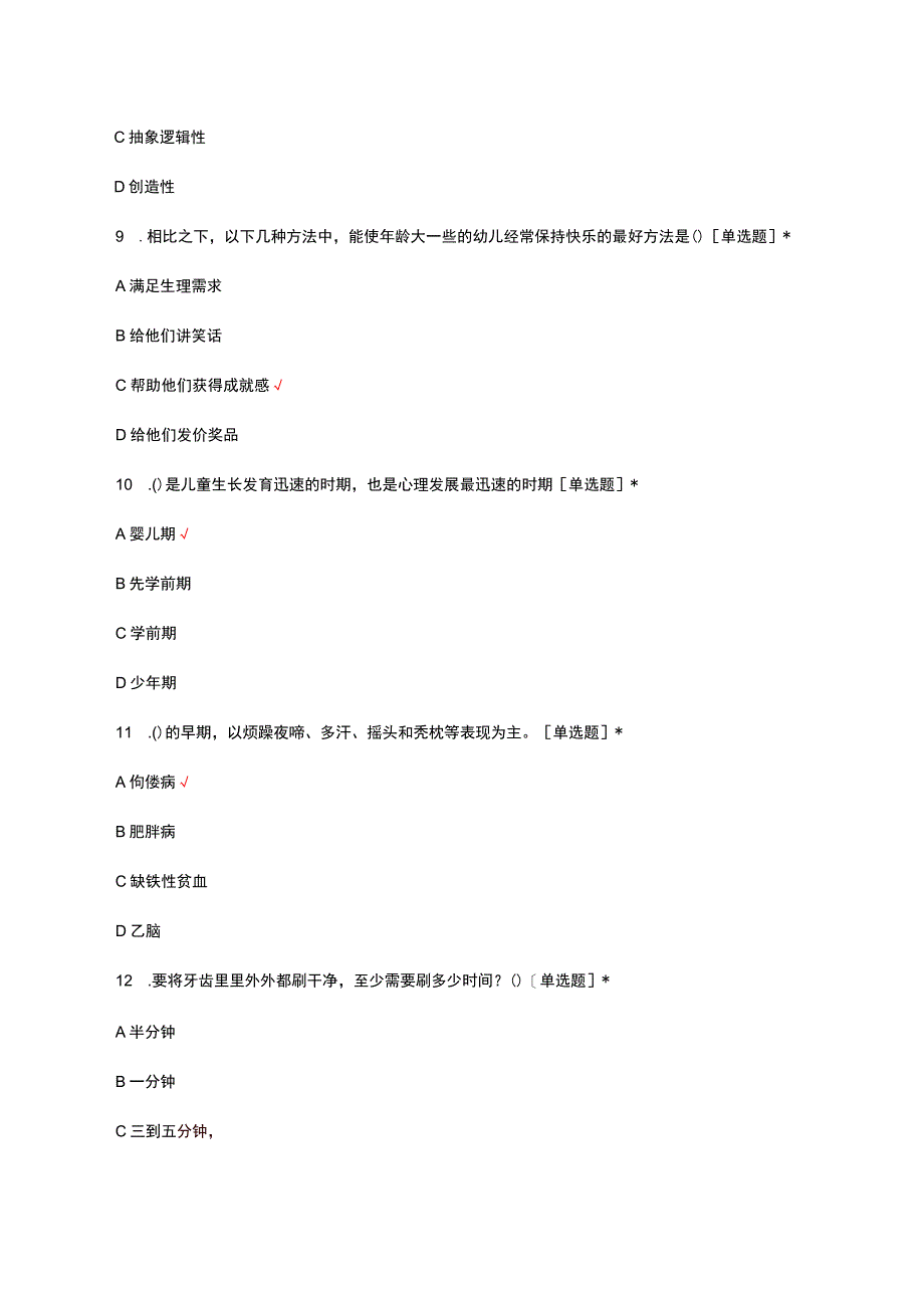 2023年幼儿园保育技能基本功大赛试题.docx_第3页