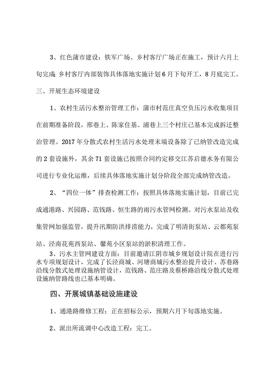 2023年度规划建设科上半年工作总结.docx_第2页