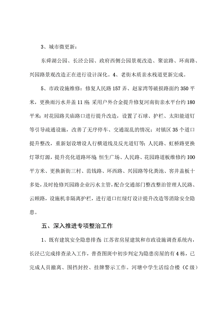 2023年度规划建设科上半年工作总结.docx_第3页