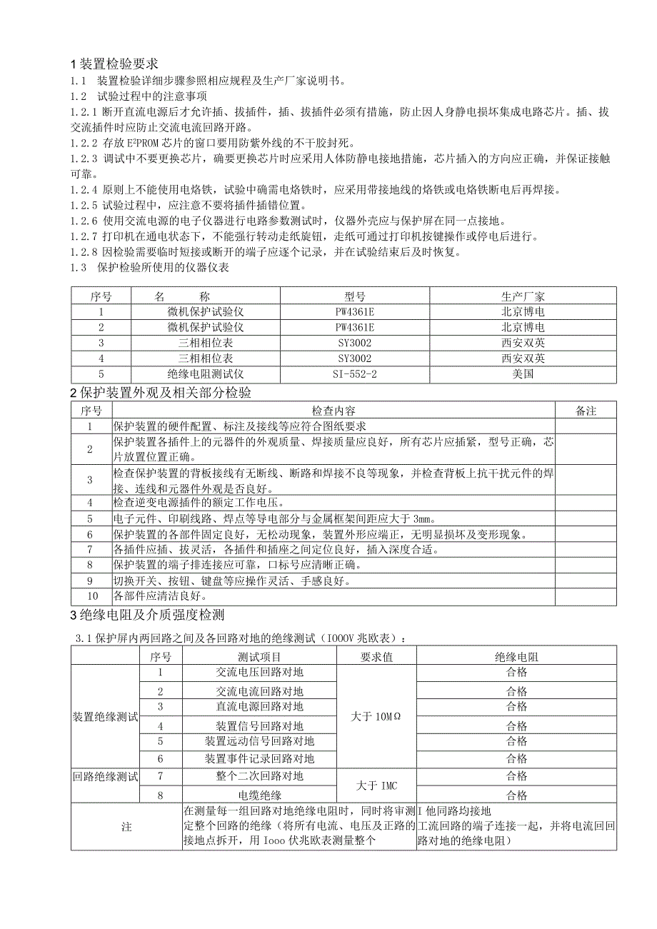 5041断路器NSR-321保护报告.docx_第3页