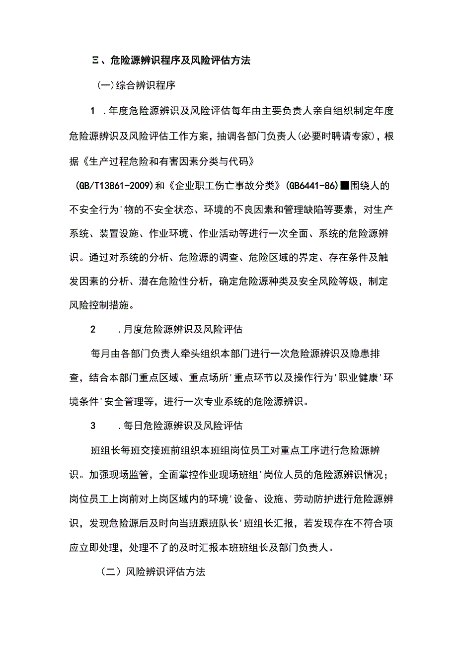 企业安全风险分级管控制度(精编版).docx_第2页