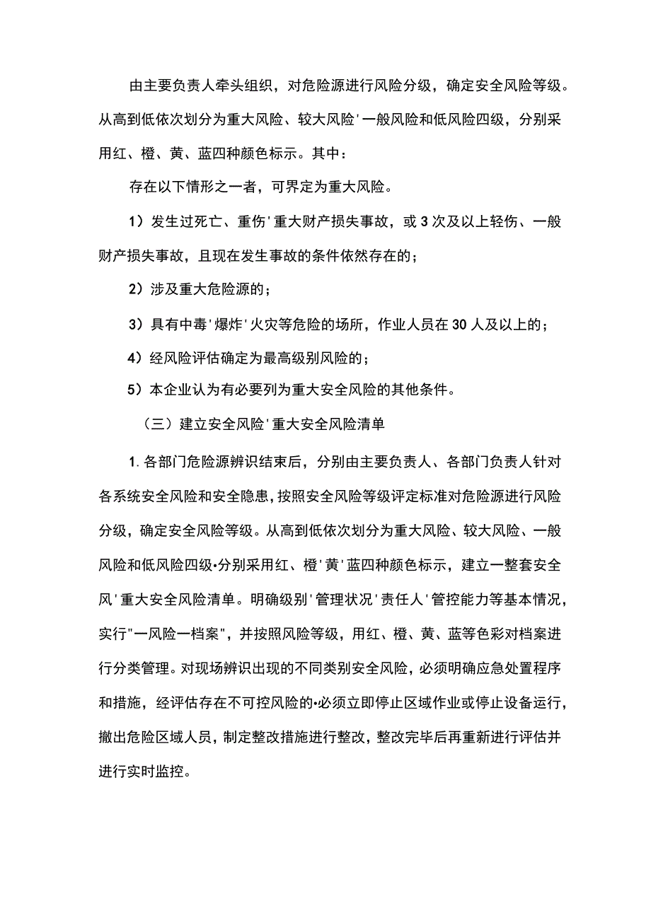 企业安全风险分级管控制度(精编版).docx_第3页