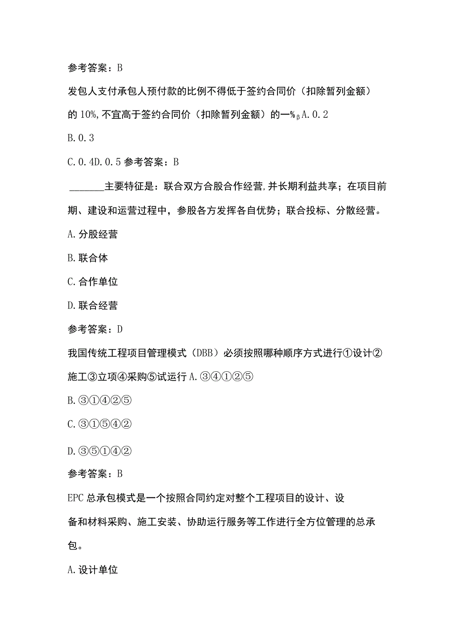 全过程题库习题(附答案).docx_第2页