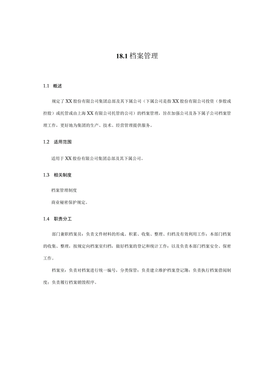 内控手册-18.1 档案管理.docx_第1页