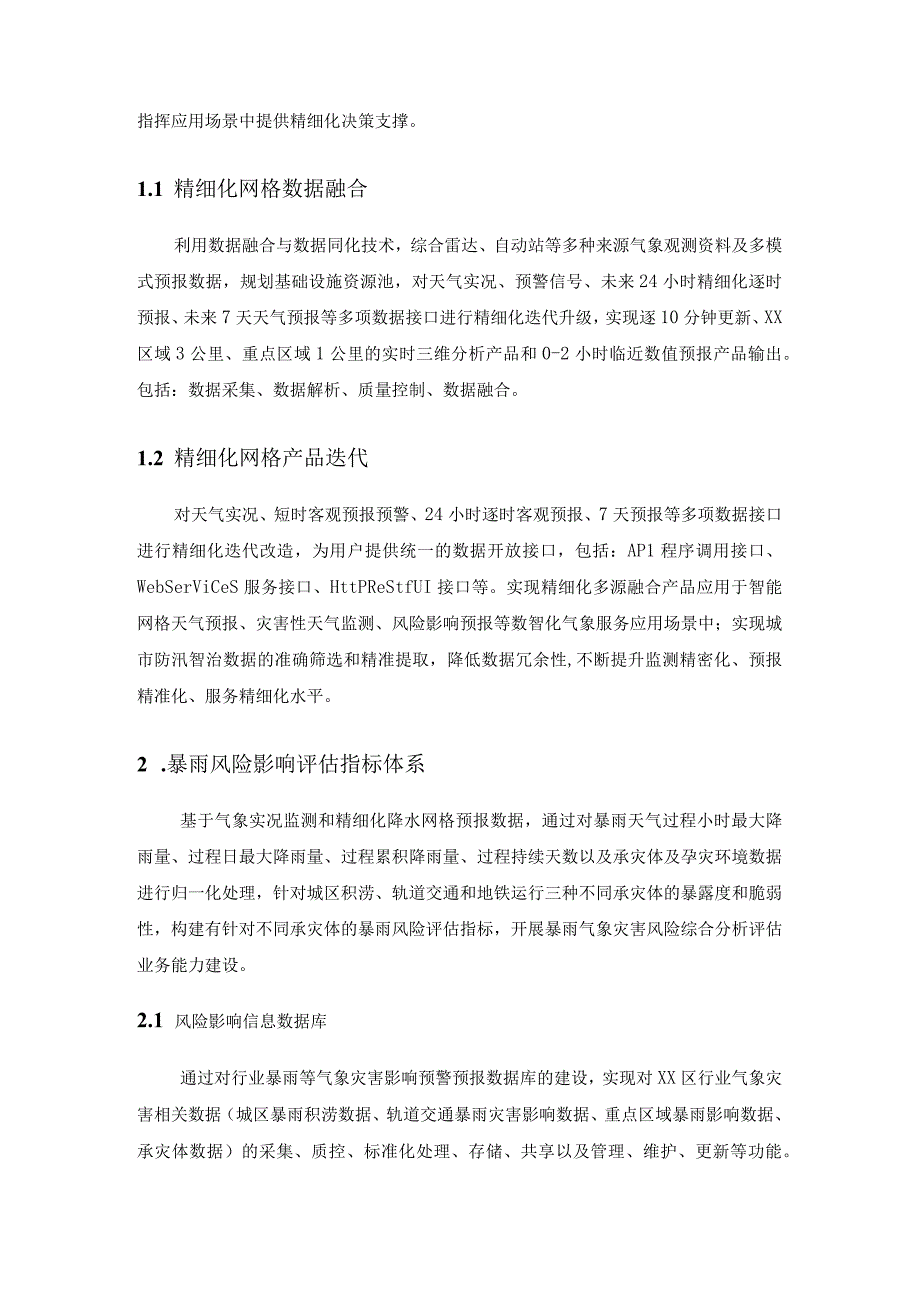 XX城市防汛智治气象先导系统采购需求.docx_第2页