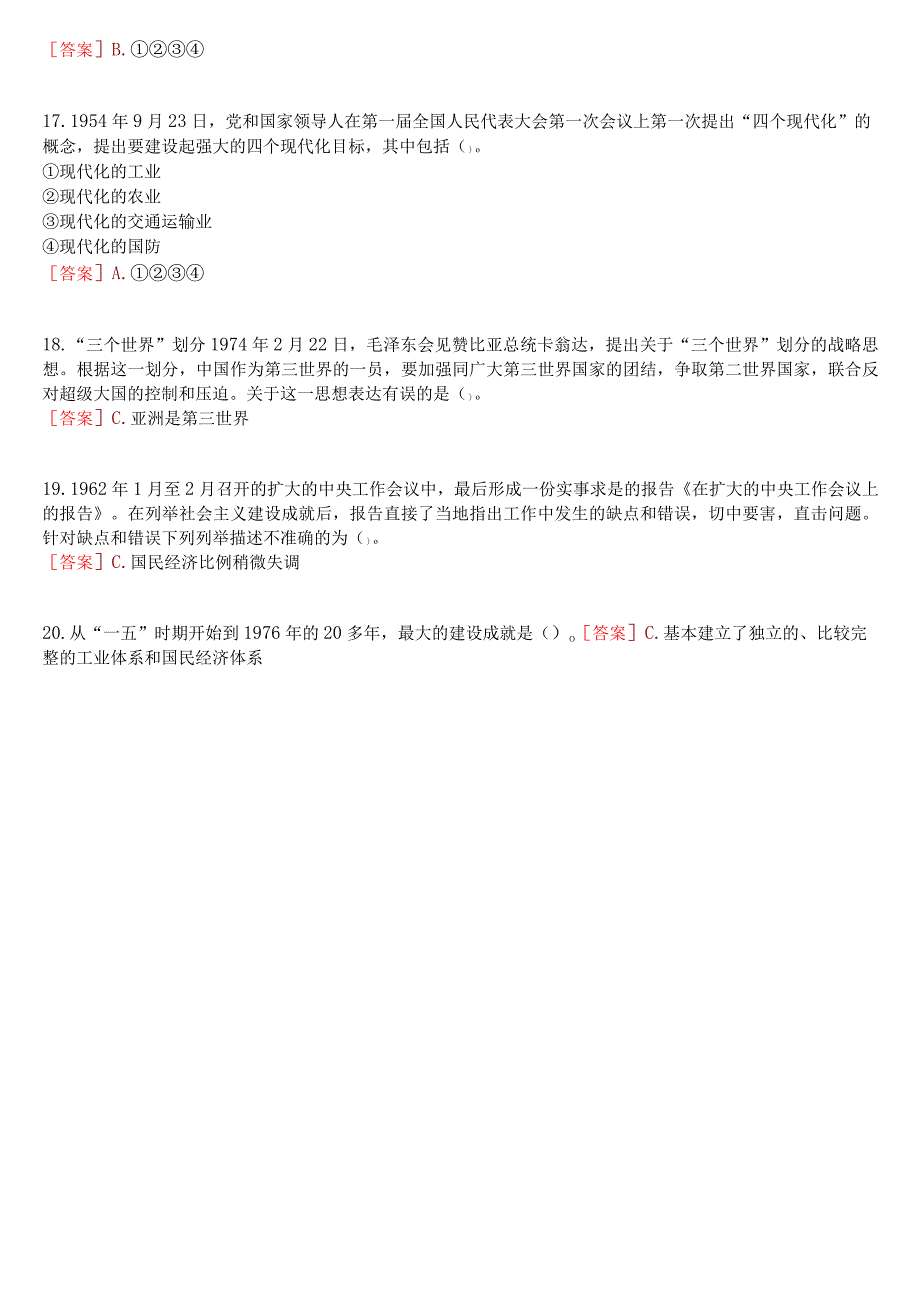 2023秋季学期国开电大《毛泽东思想和中国特色社会主义理论体系概论》在线形考(专题检测四)试题及答案.docx_第3页