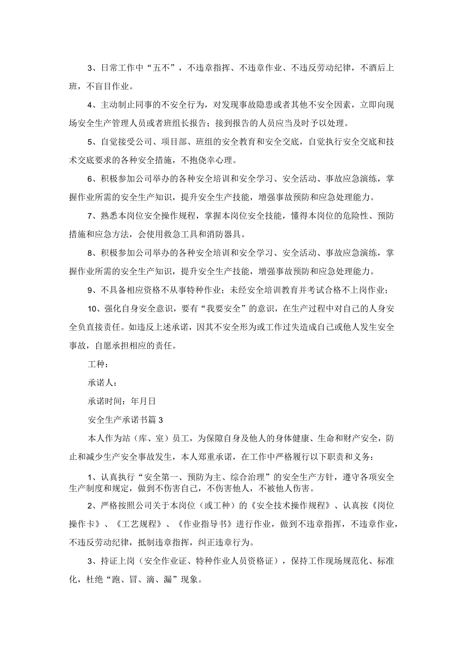 关于安全生产承诺书合集10篇.docx_第2页