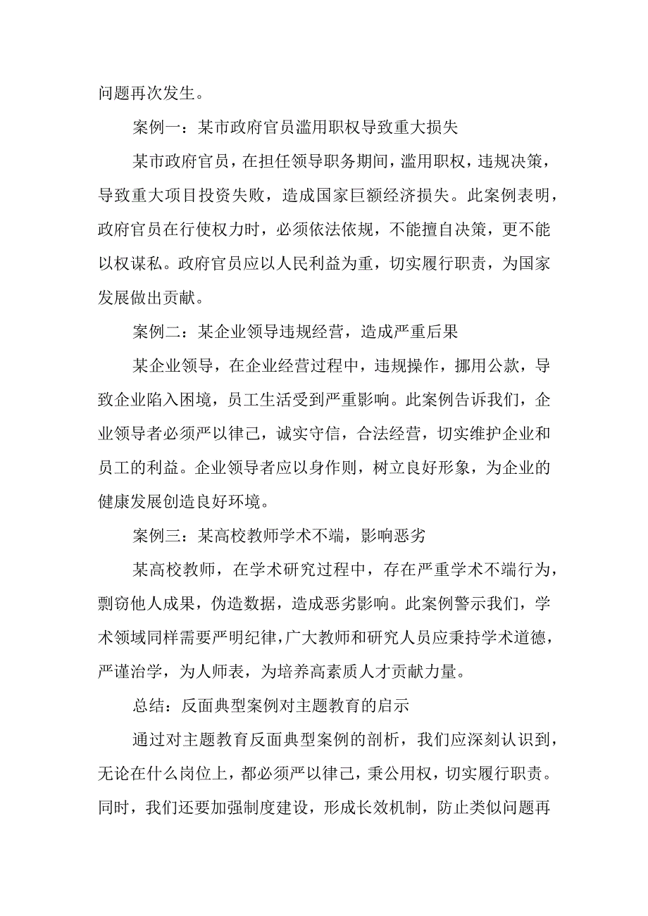 主题教育反面典型案例剖析.docx_第2页