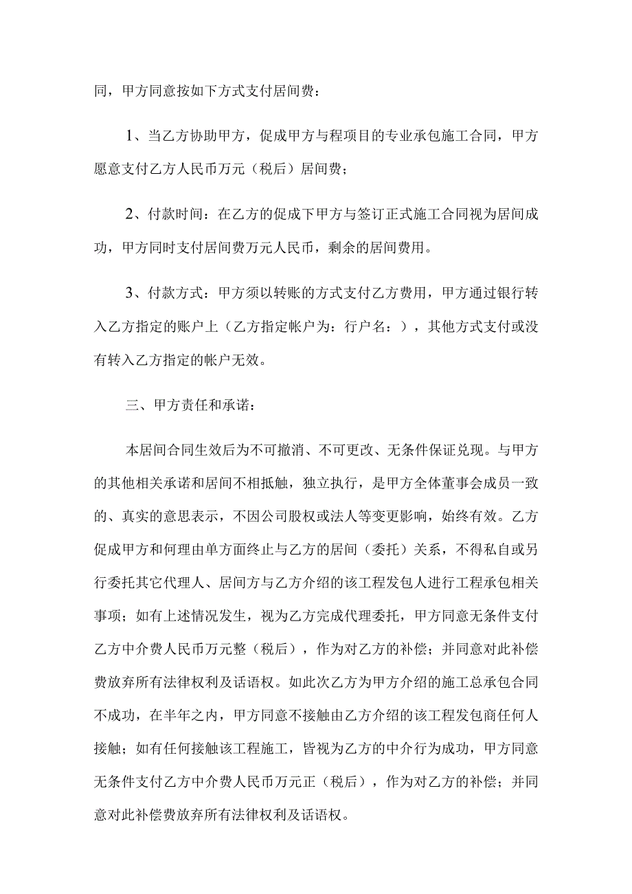 关于工程居间合同范文8篇.docx_第2页