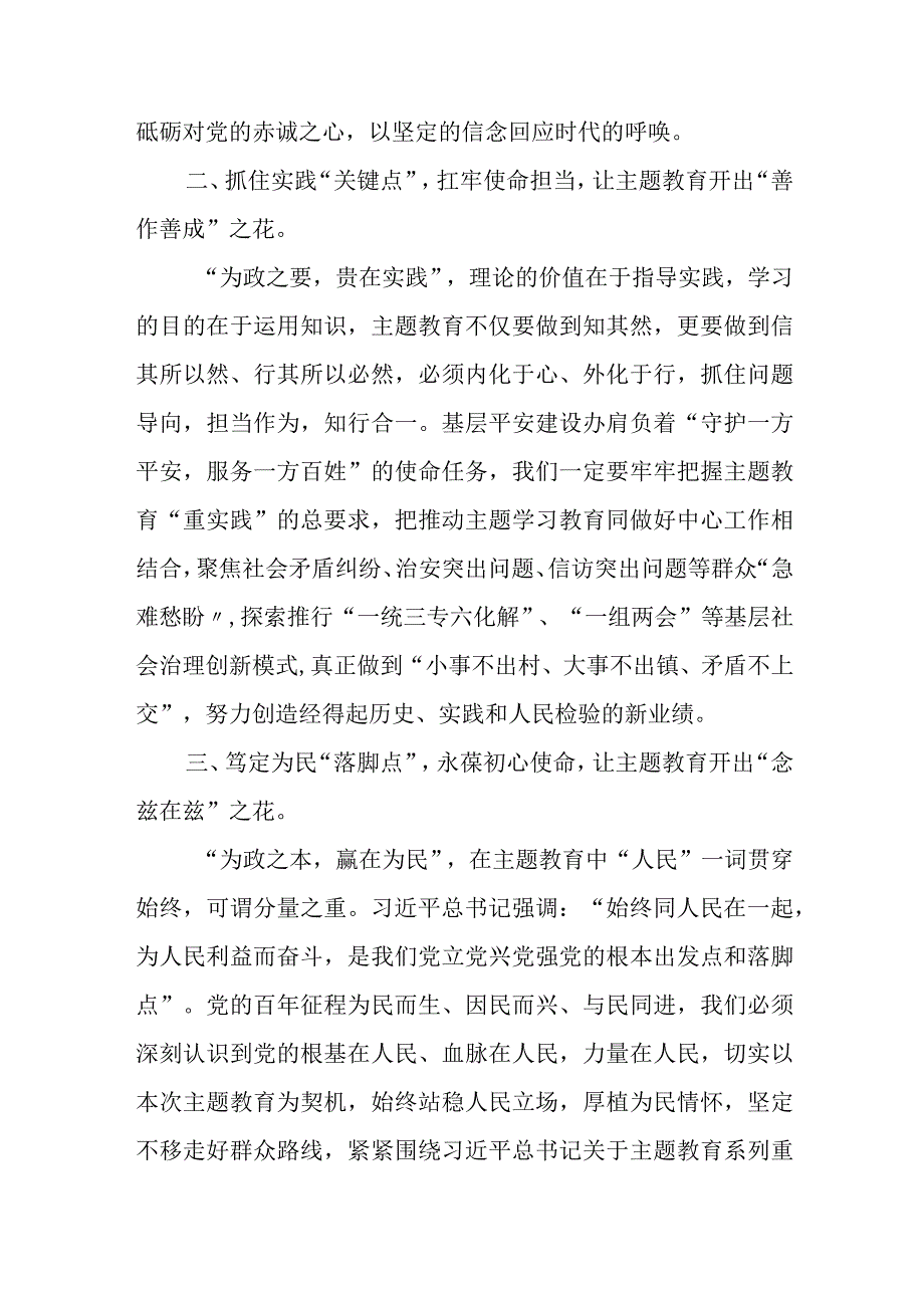 党员干部学习第二批主题教育个人心得体会 汇编4份.docx_第2页