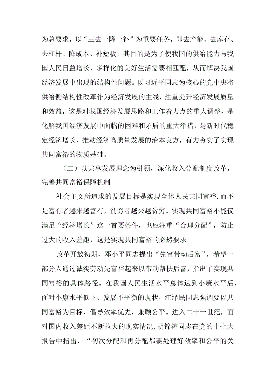 2023支部书记讲党课第二批主题学习教育党课讲稿八篇(1).docx_第2页