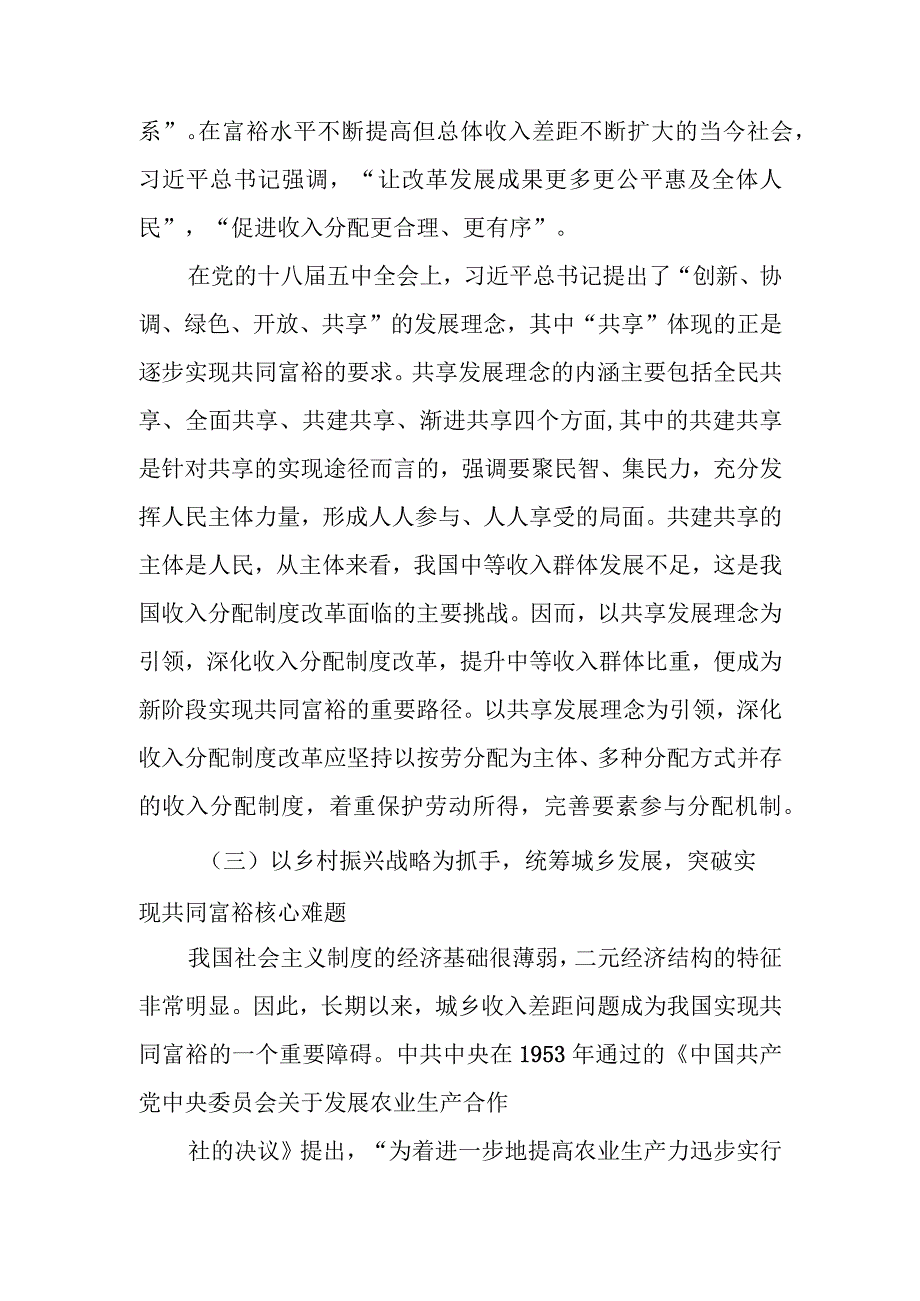 2023支部书记讲党课第二批主题学习教育党课讲稿八篇(1).docx_第3页