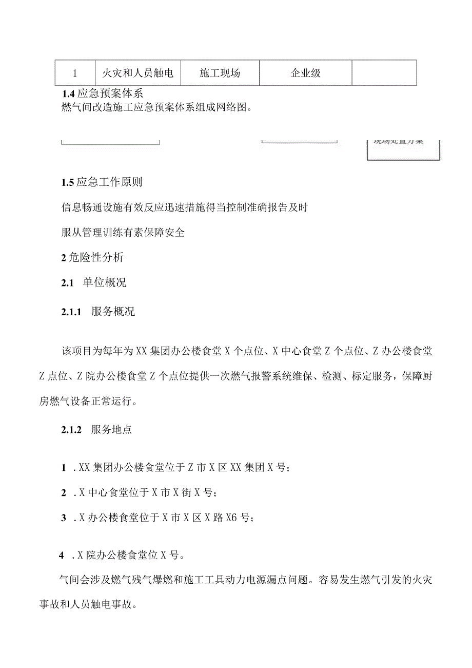 XX燃气设备安装工程有限公司燃气报警器检测施工安全管理应急预案（2023年）.docx_第3页