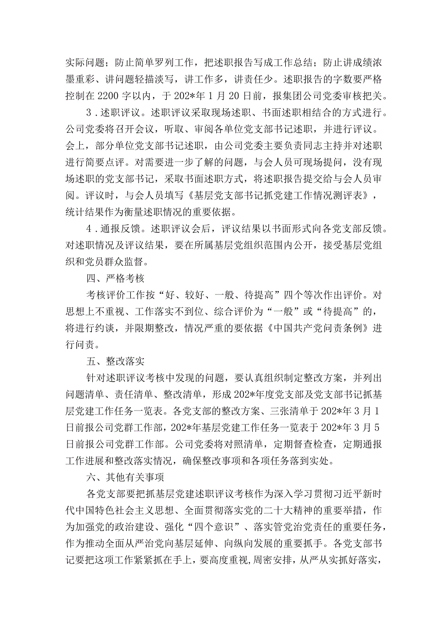 书记抓基层党建工作述职评议整改清单【4篇】.docx_第3页