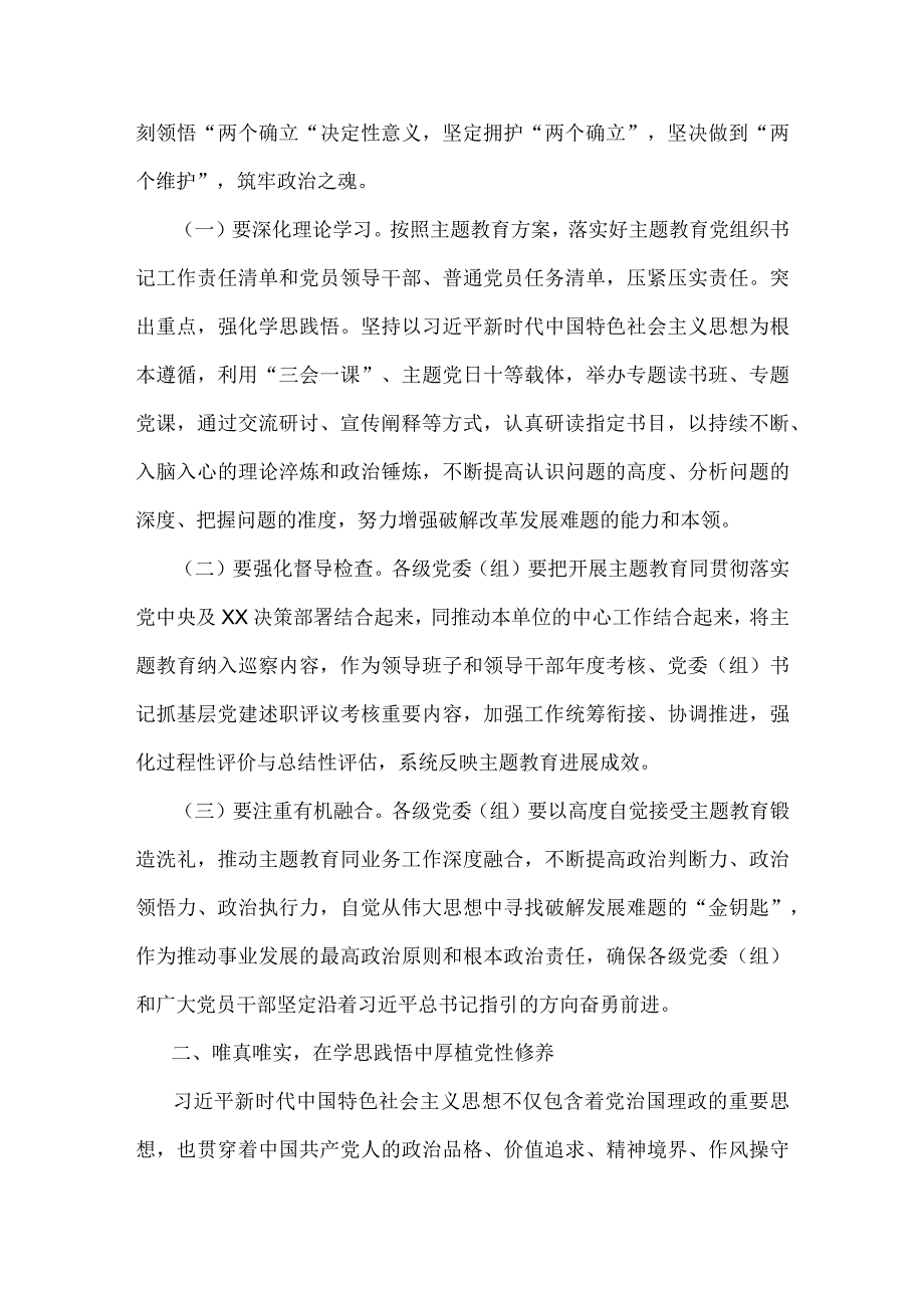 2023年主题教育党课讲稿3000字范文：提高站位、唯真唯实、砥砺奋进.docx_第2页