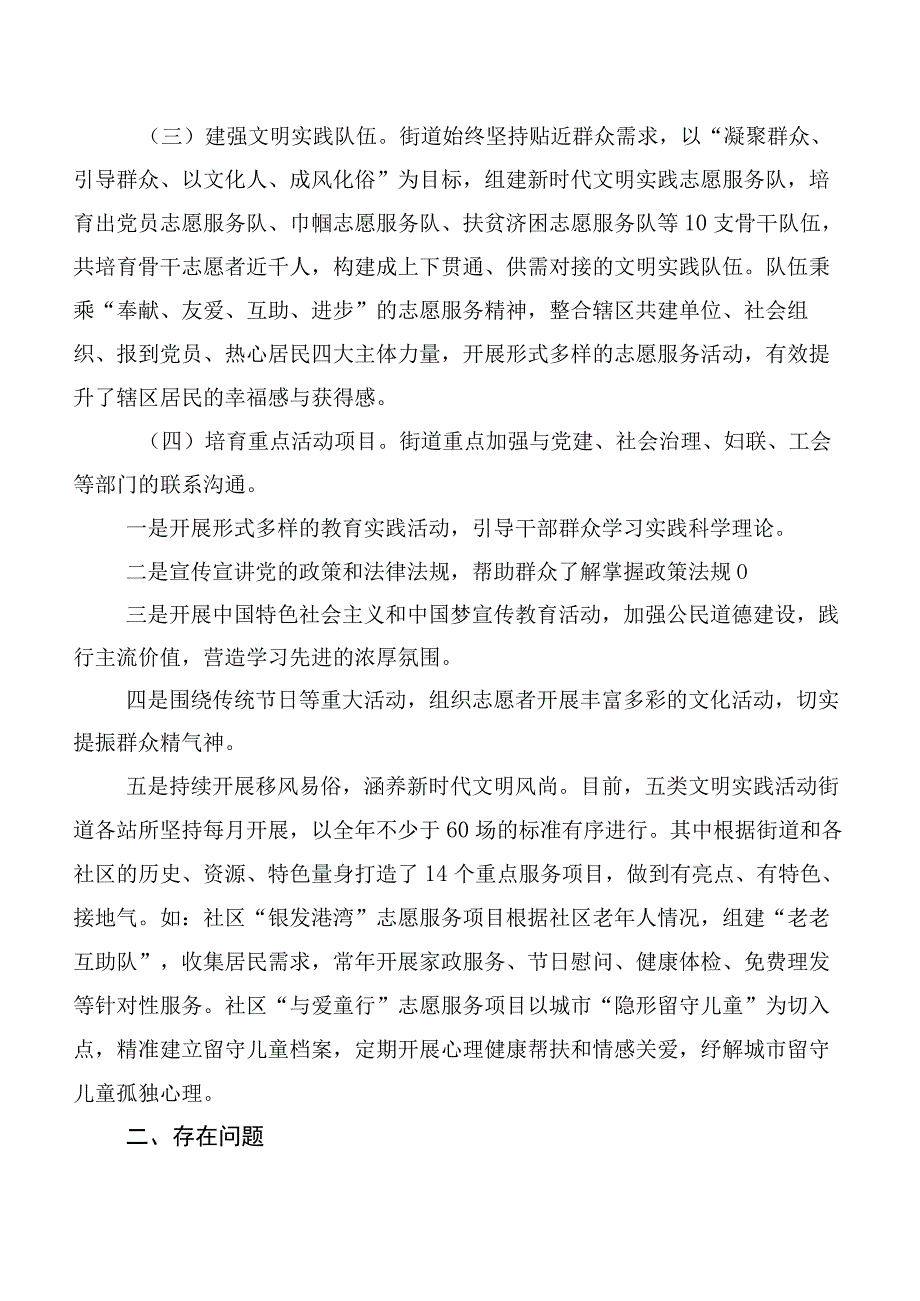 关于基层文明实践活动的调研报告.docx_第2页