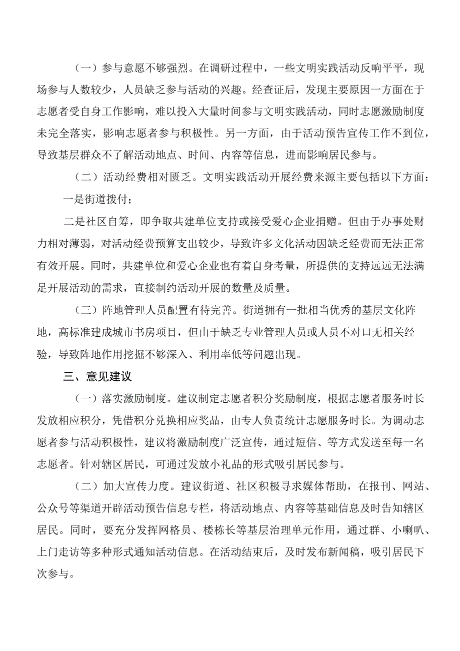 关于基层文明实践活动的调研报告.docx_第3页