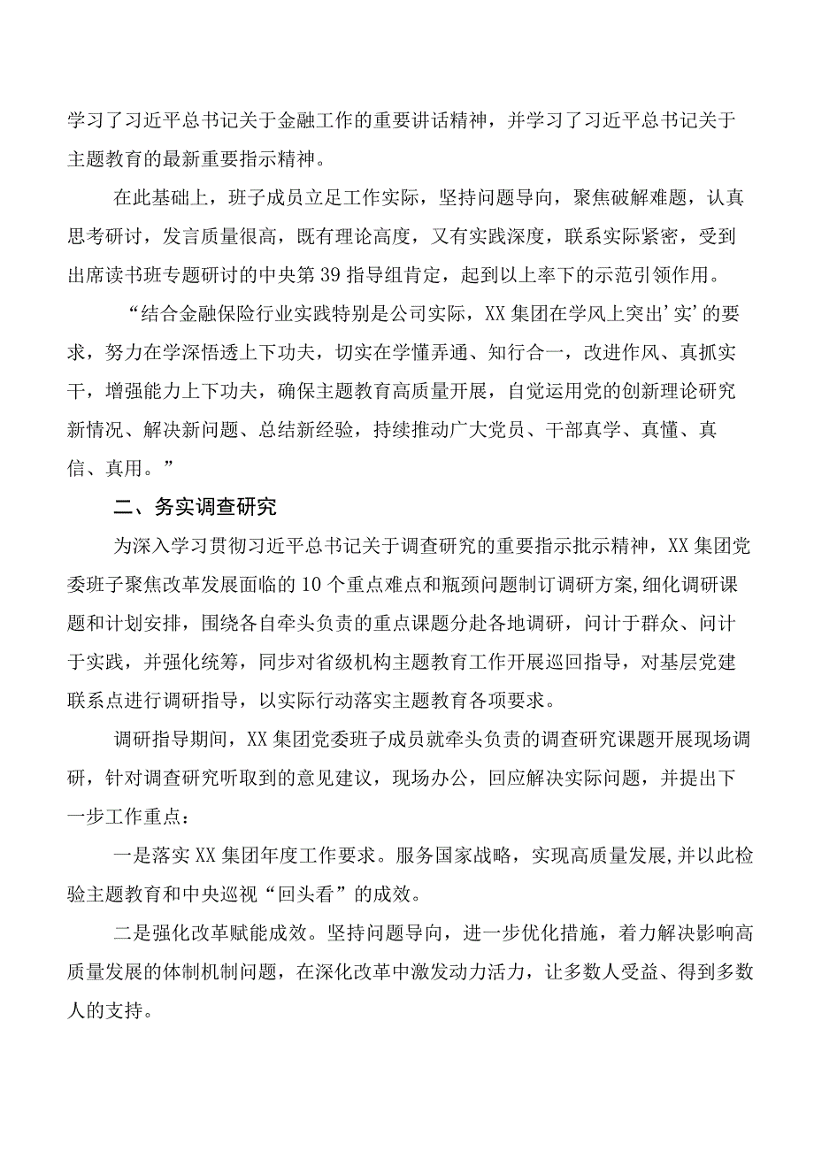 以学增智以学铸魂研讨交流材料共十篇.docx_第2页