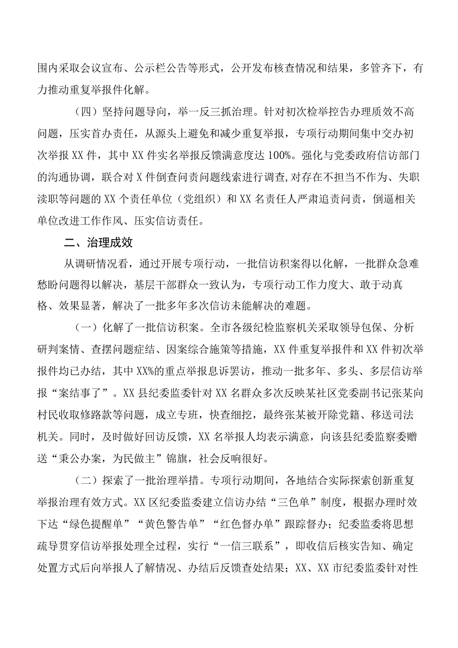 关于治理重复举报情况的调研报告.docx_第2页