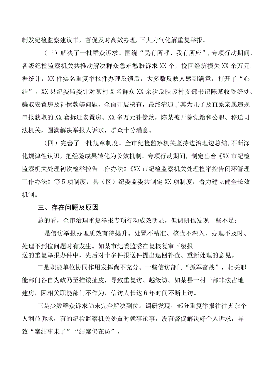 关于治理重复举报情况的调研报告.docx_第3页