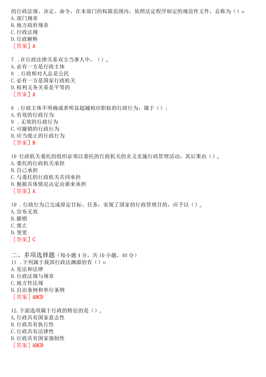 2023秋季学期国开电大专本科《行政法与行政诉讼法》在线形考(形成性考核作业1至4)试题及答案.docx_第2页