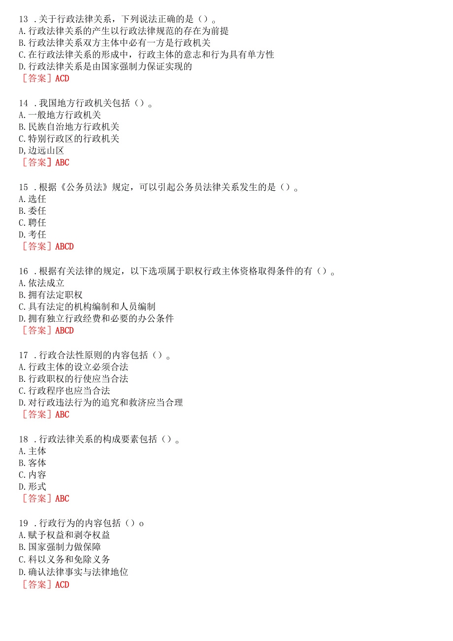 2023秋季学期国开电大专本科《行政法与行政诉讼法》在线形考(形成性考核作业1至4)试题及答案.docx_第3页