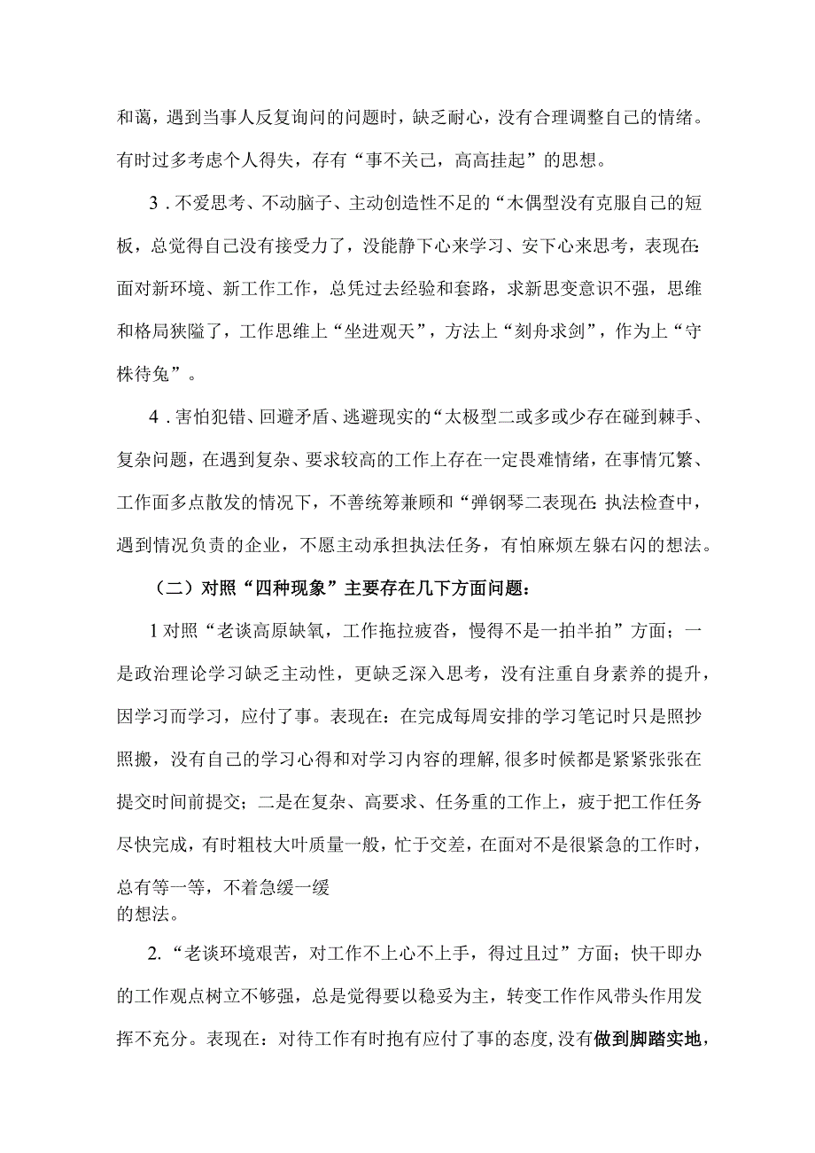 4篇：“想一想我是哪种类型干部”思想大讨论发言材料.docx_第2页