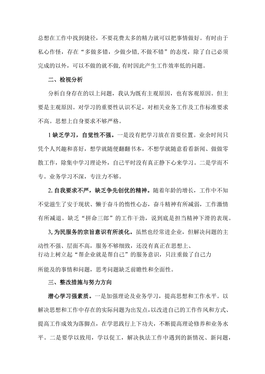 4篇：“想一想我是哪种类型干部”思想大讨论发言材料.docx_第3页