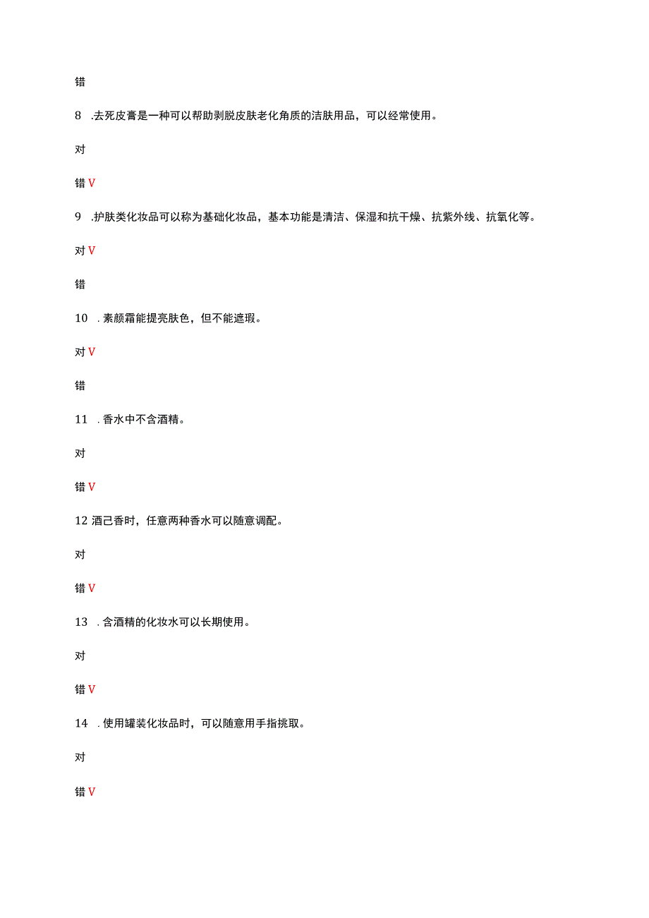 2023年高级化妆与实施理论考试试题.docx_第2页