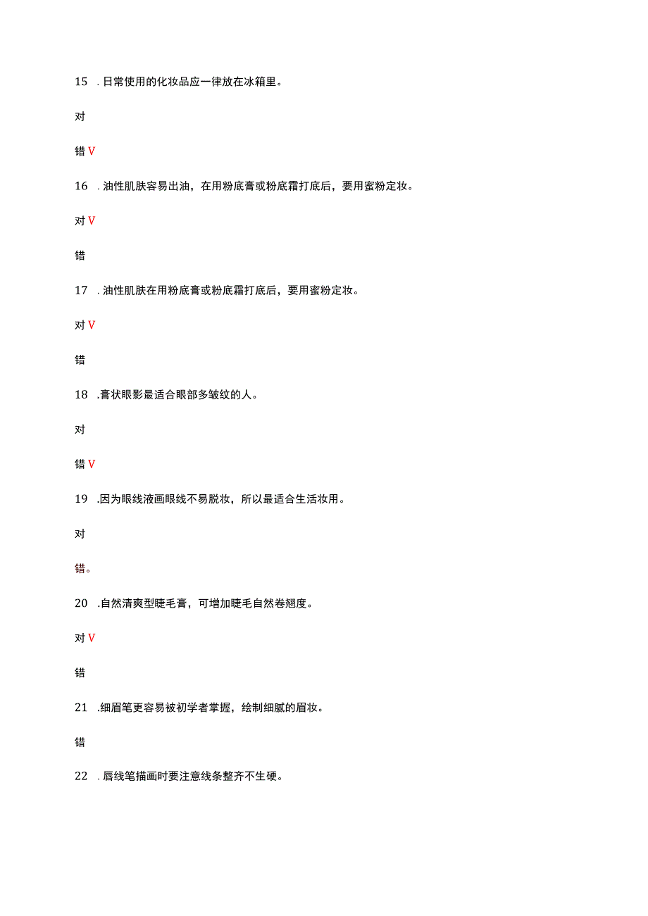 2023年高级化妆与实施理论考试试题.docx_第3页