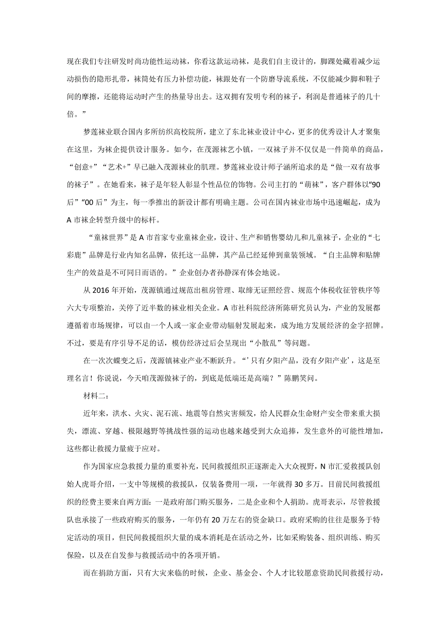 2023年吉林省公务员考试《申论》试题及答案解析(丙卷).docx_第2页