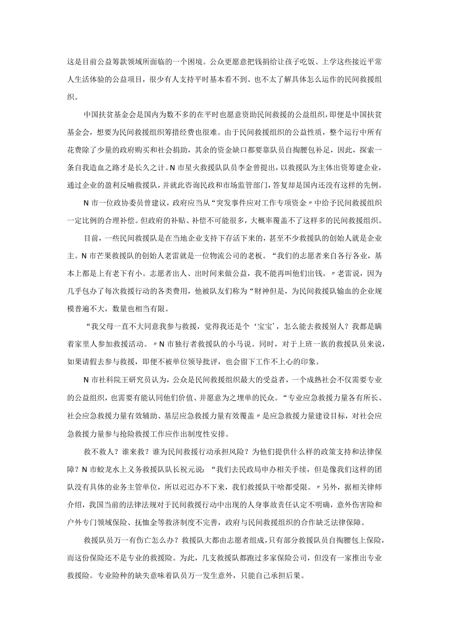 2023年吉林省公务员考试《申论》试题及答案解析(丙卷).docx_第3页