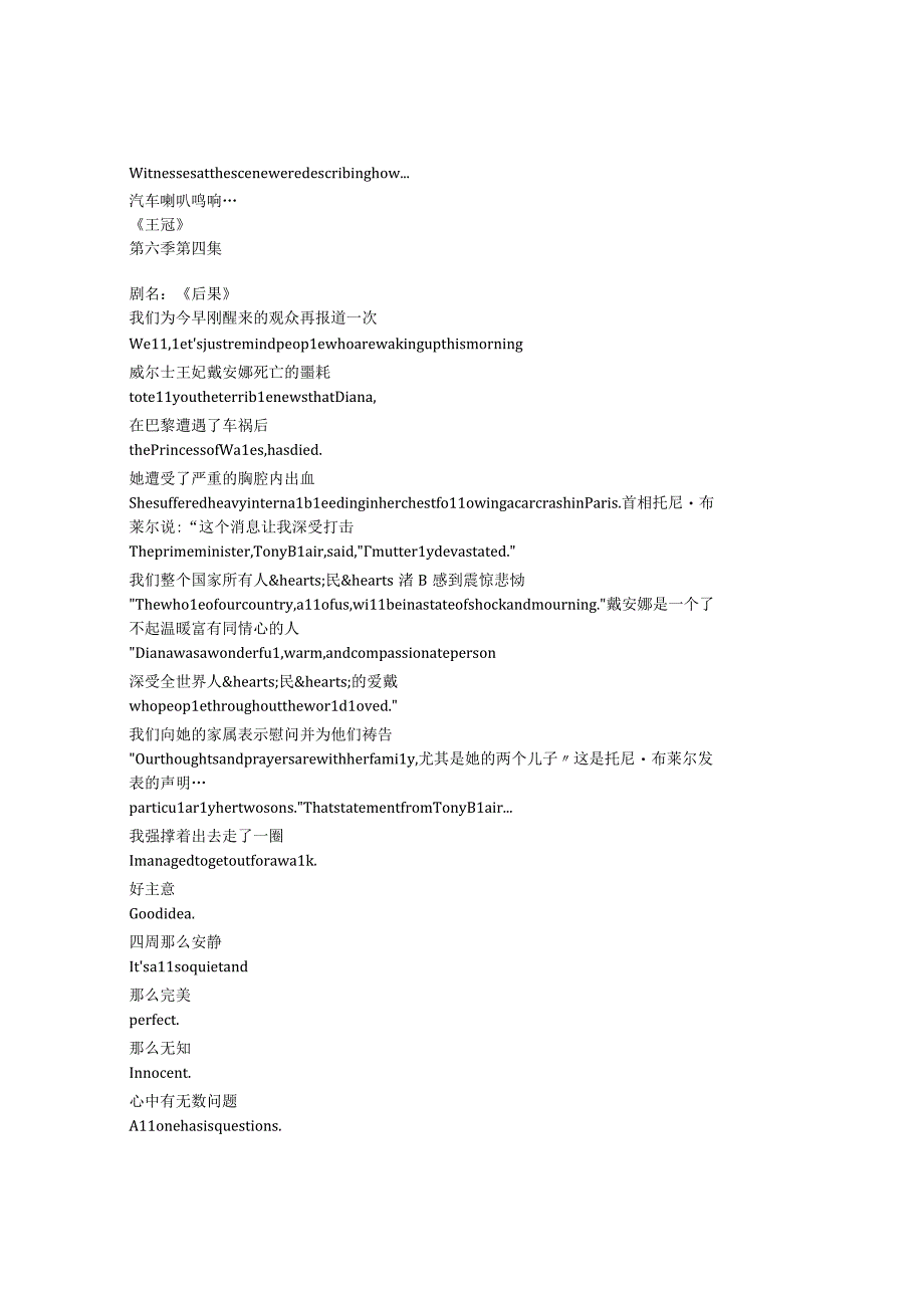 The Crown《王冠》第六季第四集完整中英文对照剧本.docx_第3页