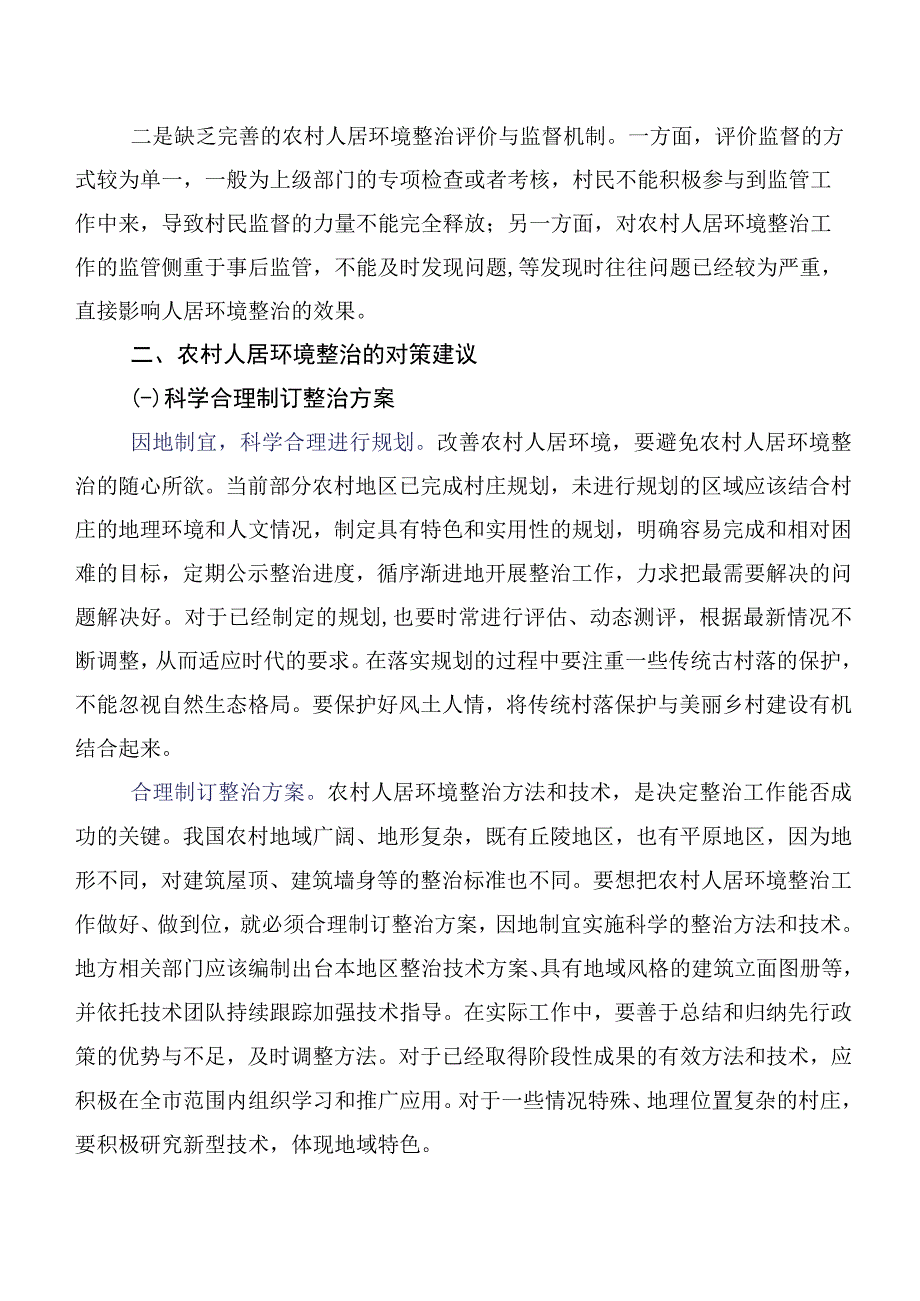 农村人居环境整治参考调研报告.docx_第3页